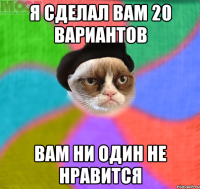 я сделал вам 20 вариантов вам ни один не нравится