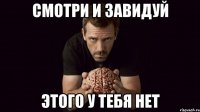 смотри и завидуй этого у тебя НЕТ