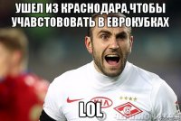 Ушел из Краснодара,чтобы учавстововать в еврокубках LOL