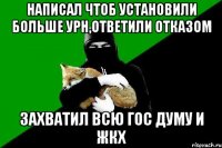 написал чтоб установили больше урн,ответили отказом захватил всю гос думу и ЖКХ