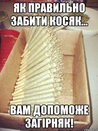 Як правильно забити косяк... Вам допоможе загірняк!