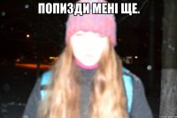 попизди мені ще. 