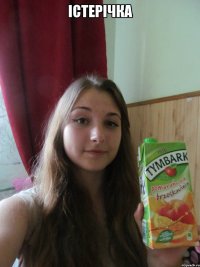 Істерічка 
