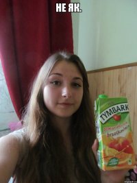 не як. 