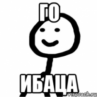 Го Ибаца