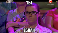 Ты Еблан