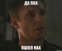 да пох пшол нах