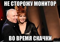 не сторожу монитор во время скачки