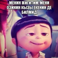 менин жигитим, мени озинин кызы екенин де билмид 