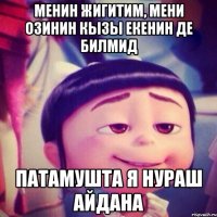 менин жигитим, мени озинин кызы екенин де билмид патамушта я Нураш Айдана