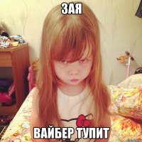 зая вайбер тупит