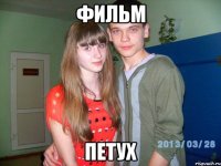 фильм петух