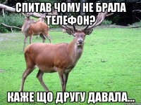 Спитав чому не брала телефон? Каже що другу давала...