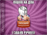 Пішов на ДПА і забув ручку))