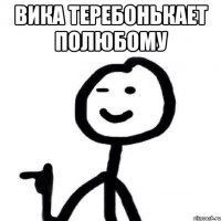 Вика теребонькает полюбому 