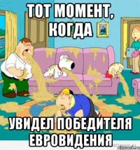 Тот момент, когда увидел победителя Евровидения