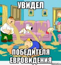 Увидел победителя Евровидения