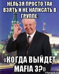 Нельзя просто так взять и не написать в группе: «Когда выйдет Mafia 3?»