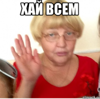 Хай всем 