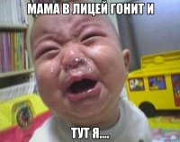 МАМА В ЛИЦЕЙ ГОНИТ И ТУТ Я....