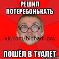 Решил потеребонькать пошёл в туалет
