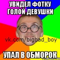 Увидел фотку голой девушки Упал в обморок