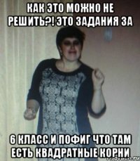 КАК ЭТО МОЖНО НЕ РЕШИТЬ?! ЭТО ЗАДАНИЯ ЗА 6 КЛАСС И ПОФИГ ЧТО ТАМ ЕСТЬ КВАДРАТНЫЕ КОРНИ