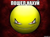 Пошел нахуй 