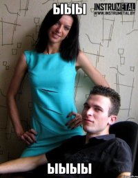 ыыы ыыыы