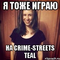 Я тоже играю На Crime-Streets Teal