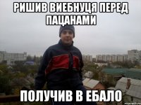 ришив виебнуця перед пацанами получив в ебало