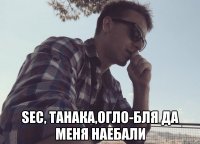  Sec, Танака,Огло-бля да меня наебали