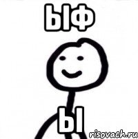 ыф ы