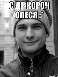 с др короч олеся :* 