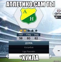Атлетико:Сам ты ХУИЛА