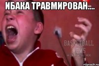 Ибака травмирован.... 