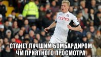  станет лучшим бомбардиром чм приятного просмотра