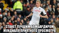  станет лучшим бомбардиром мундиаля приятного просмотра