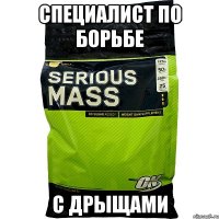 специалист по борьбе с дрыщами