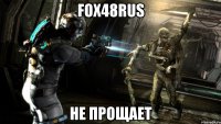 Fox48rus не прощает