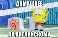 Домашнее По английскому