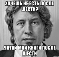 хочешь не есть после шести? Читай мои книги после шести
