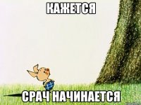 Кажется Срач начинается