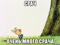 срач очень много срача