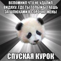 Вспомнил что не удалил видяху, где ты голый бегаешь за шлюхами в сорочке жены Спуская курок