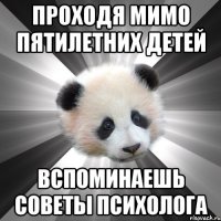 Проходя мимо пятилетних детей Вспоминаешь советы психолога