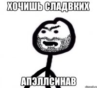 хочишь сладвких апэллсинав