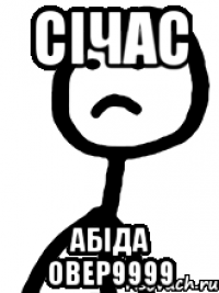 січас абіда овер9999