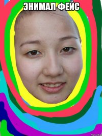энимал фейс 