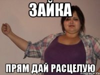 зайка прям дай расцелую
